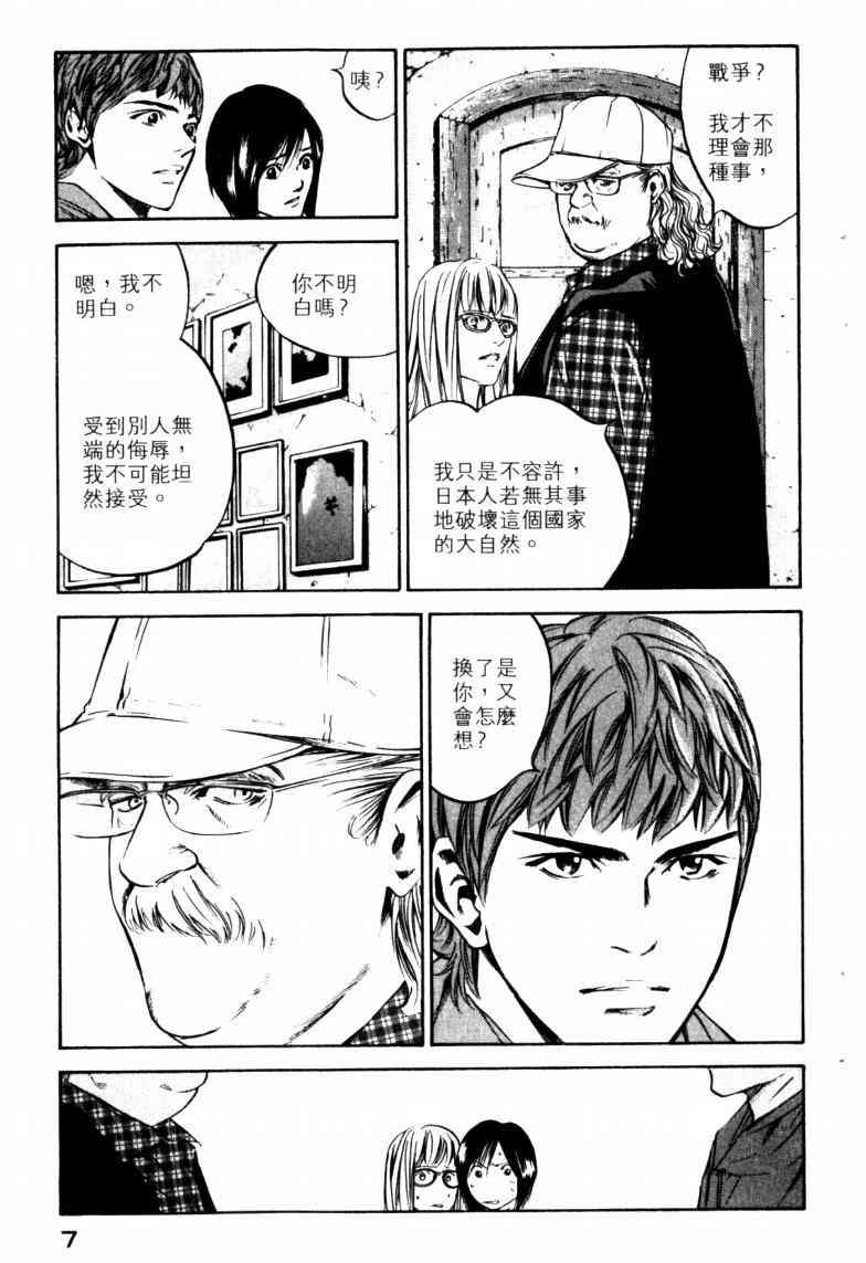 🍱神之雫（神之水滴） 第23卷 第10页
