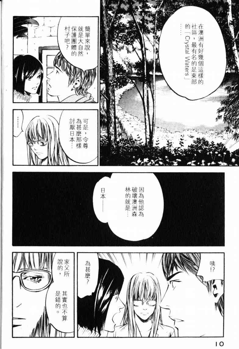 🍱神之雫（神之水滴） 第23卷 第13页
