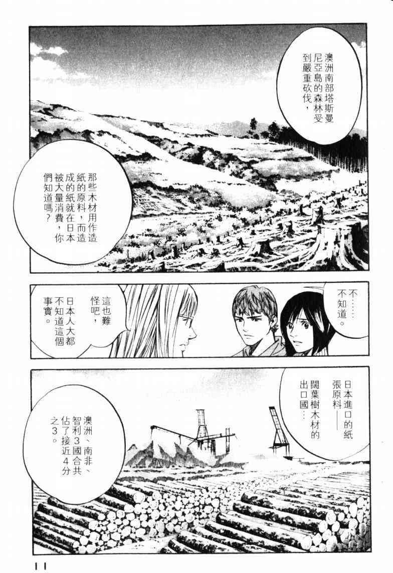 🍱神之雫（神之水滴） 第23卷 第14页