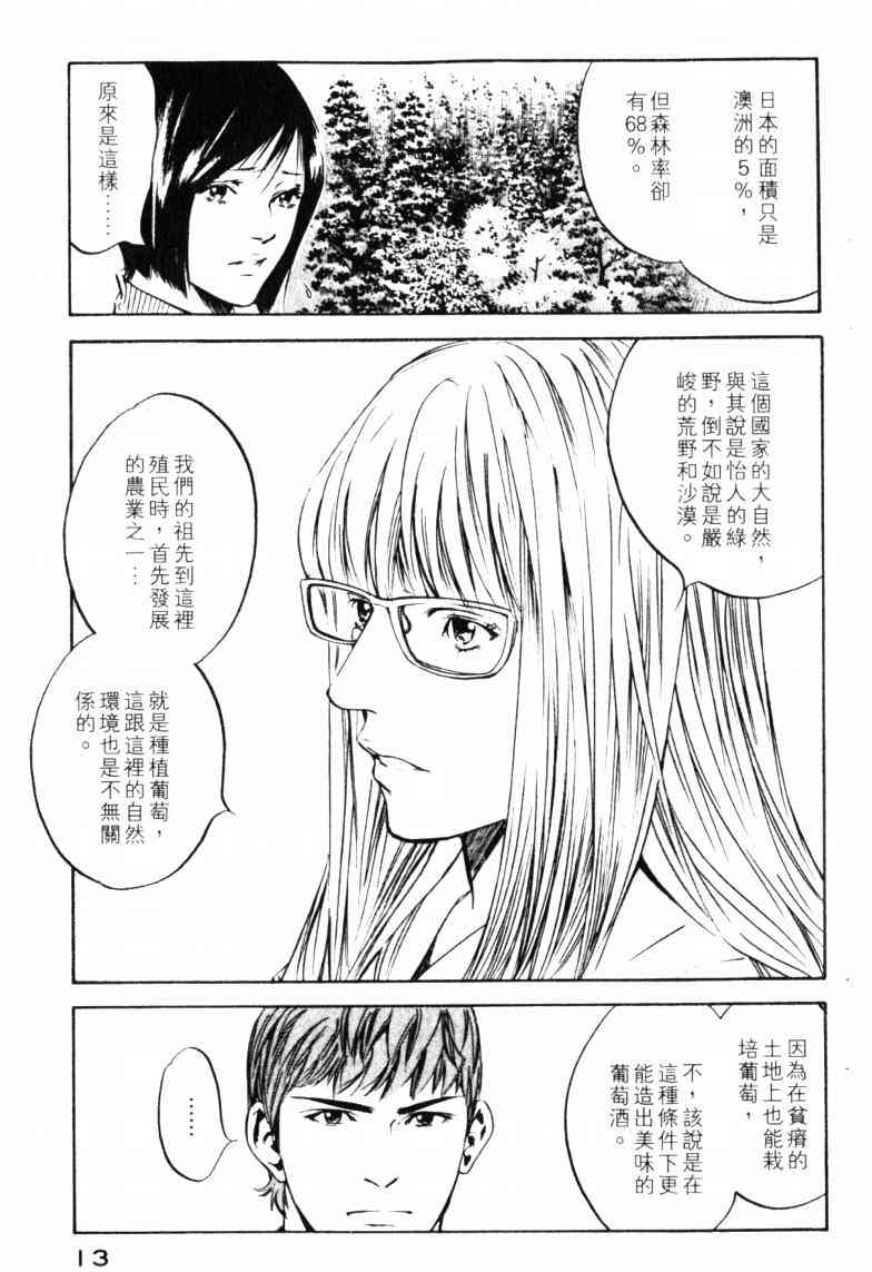 🍱神之雫（神之水滴） 第23卷 第16页
