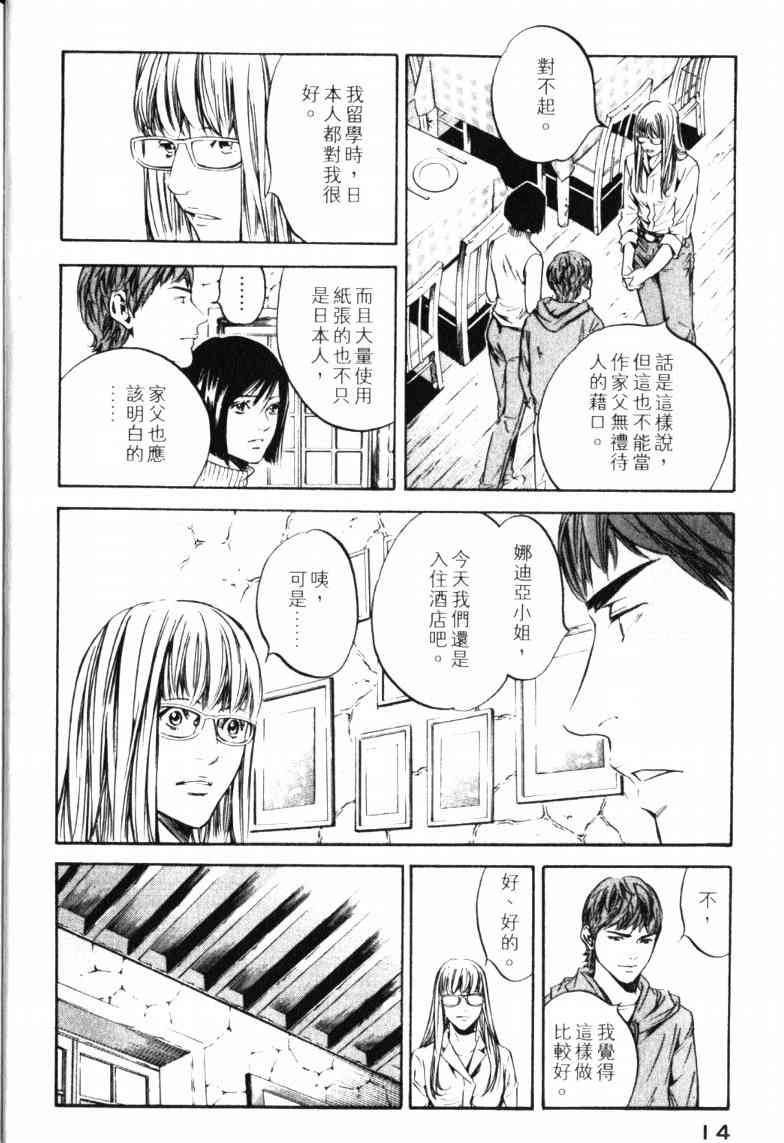 🍱神之雫（神之水滴） 第23卷 第17页
