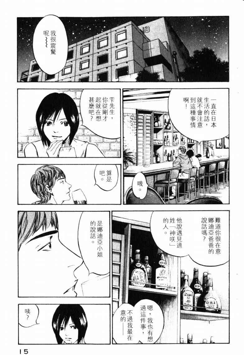 🍱神之雫（神之水滴） 第23卷 第18页