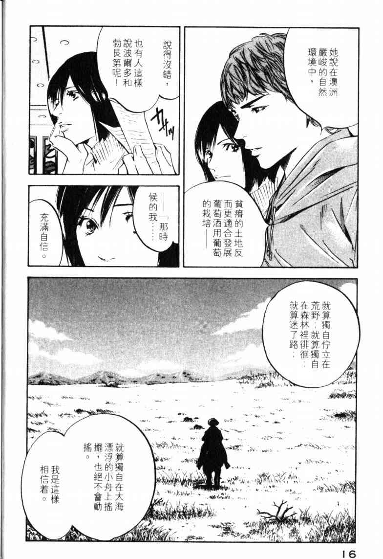 🍱神之雫（神之水滴） 第23卷 第19页