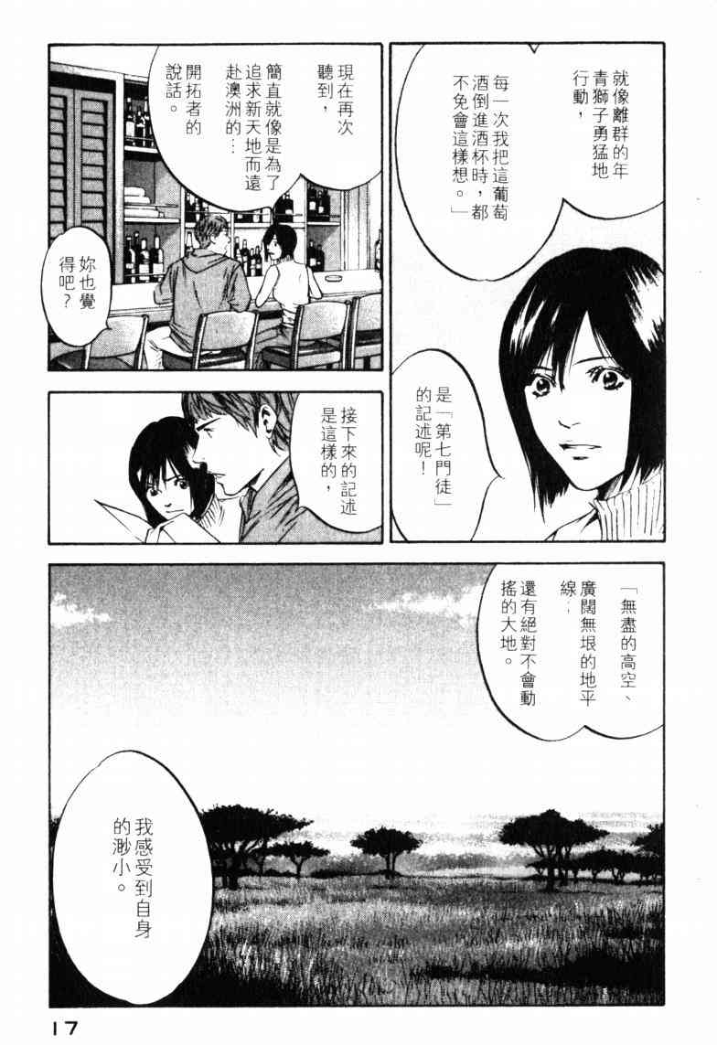 🍱神之雫（神之水滴） 第23卷 第20页