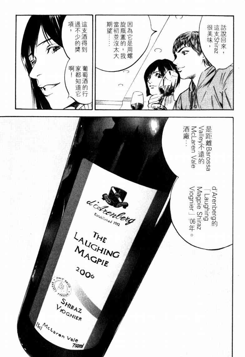🍱神之雫（神之水滴） 第23卷 第22页