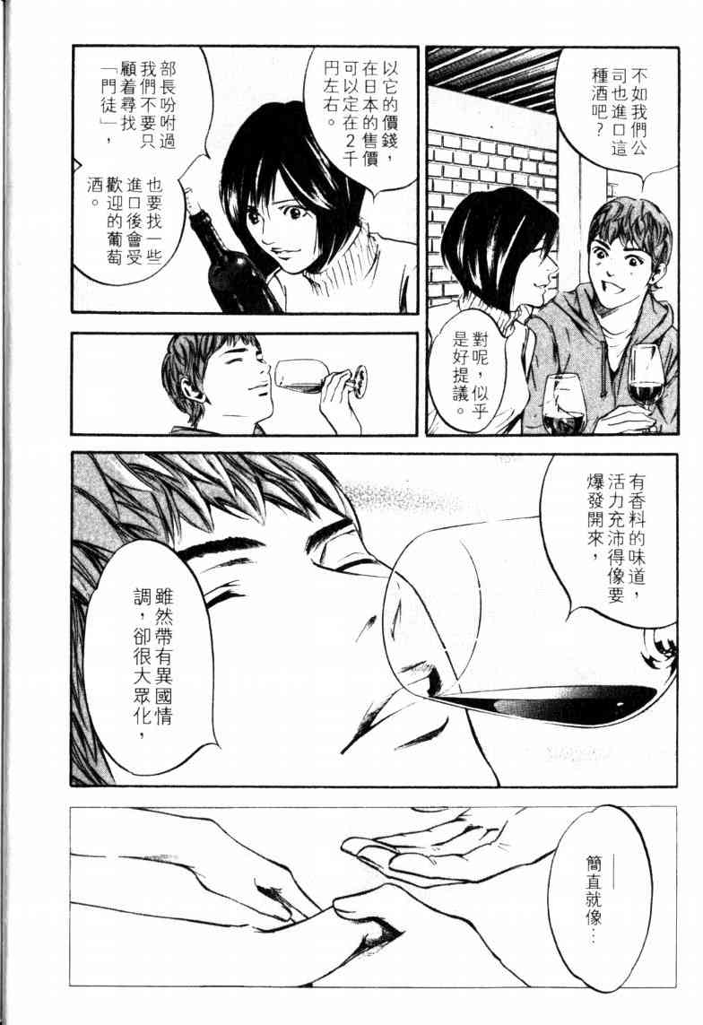 🍱神之雫（神之水滴） 第23卷 第23页