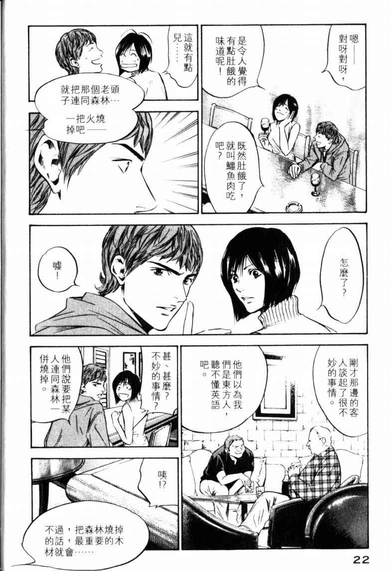 🍱神之雫（神之水滴） 第23卷 第25页