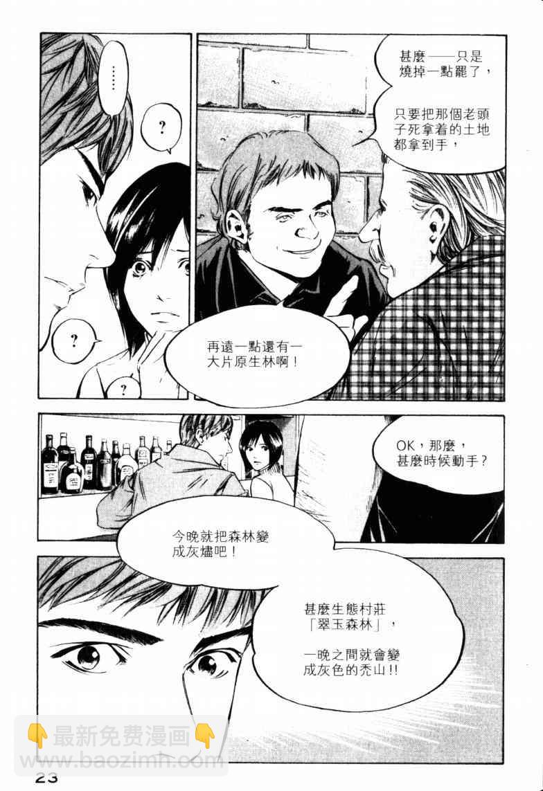 🍱神之雫（神之水滴） 第23卷 第26页