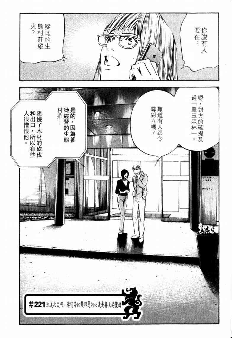 🍱神之雫（神之水滴） 第23卷 第28页