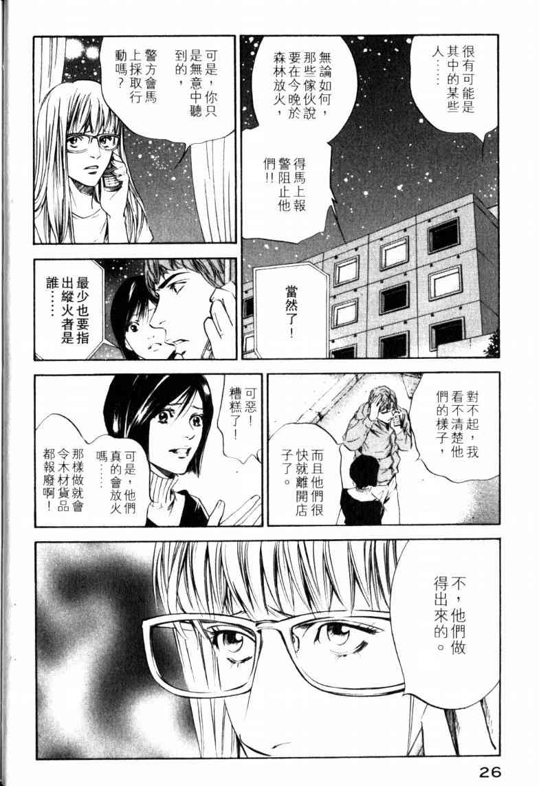 🍱神之雫（神之水滴） 第23卷 第29页