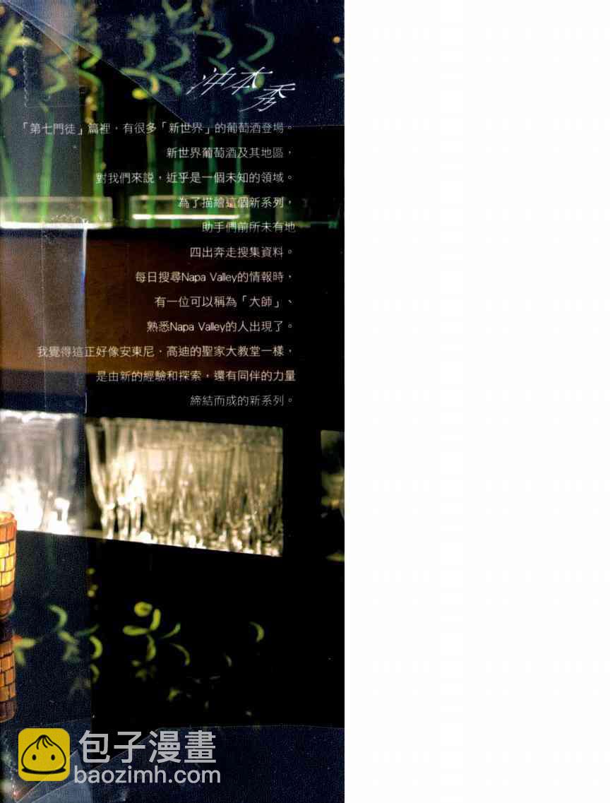 🍱神之雫（神之水滴） 第23卷 第3页