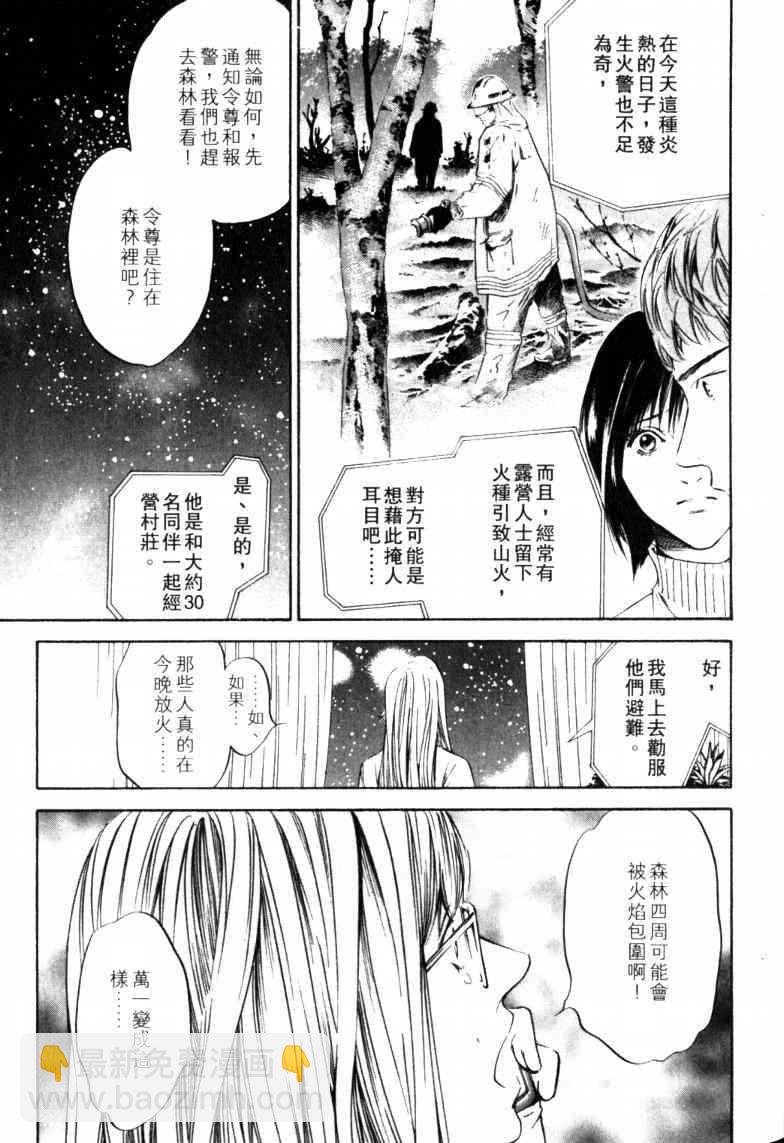 🍱神之雫（神之水滴） 第23卷 第30页