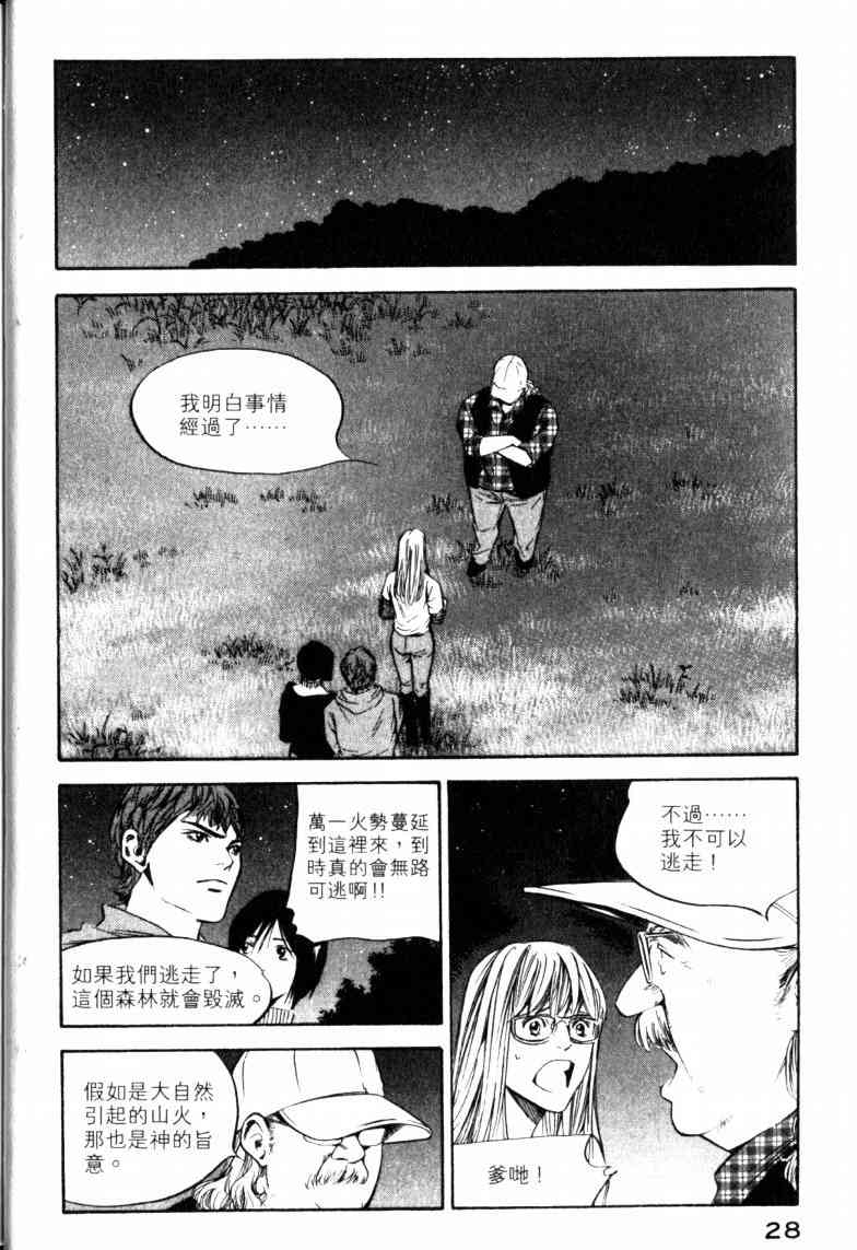 🍱神之雫（神之水滴） 第23卷 第31页