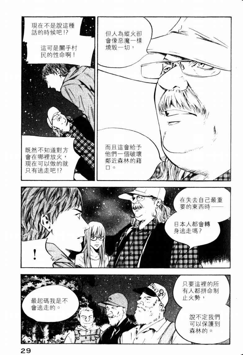 🍱神之雫（神之水滴） 第23卷 第32页