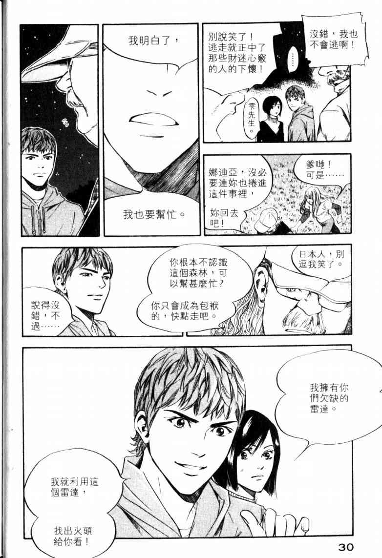🍱神之雫（神之水滴） 第23卷 第33页
