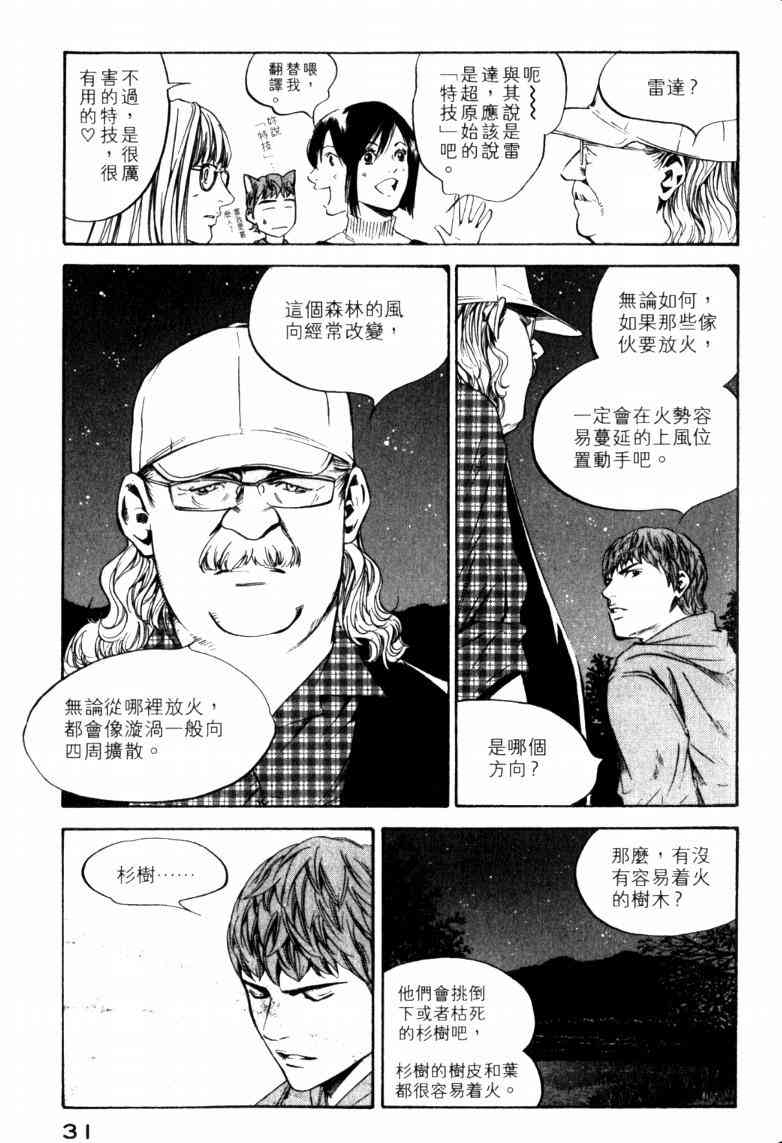 🍱神之雫（神之水滴） 第23卷 第34页