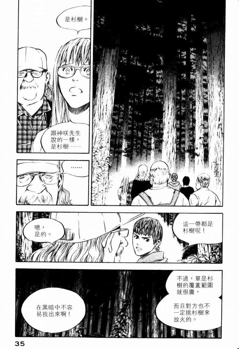 🍱神之雫（神之水滴） 第23卷 第38页