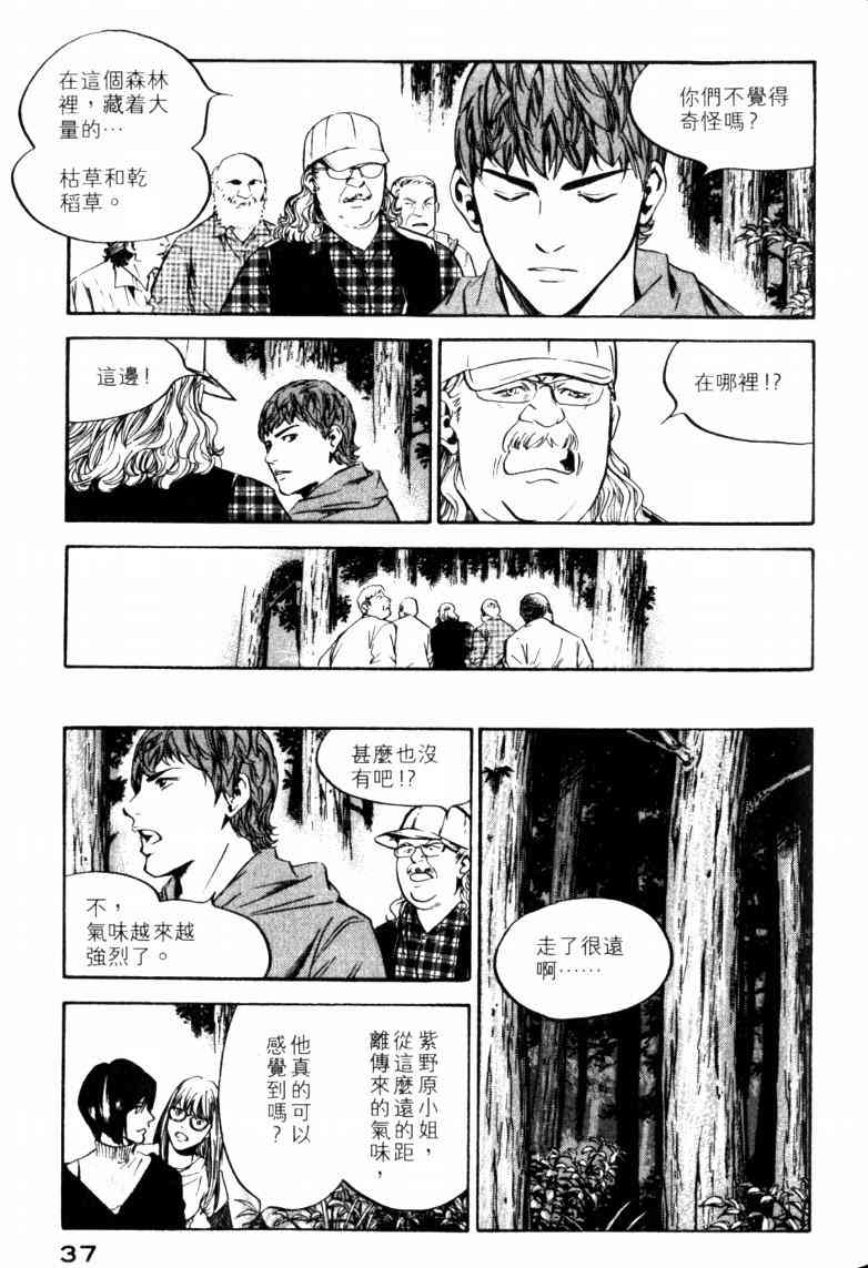 🍱神之雫（神之水滴） 第23卷 第40页