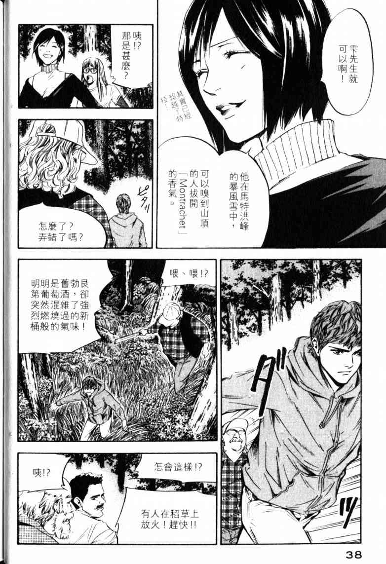 🍱神之雫（神之水滴） 第23卷 第41页