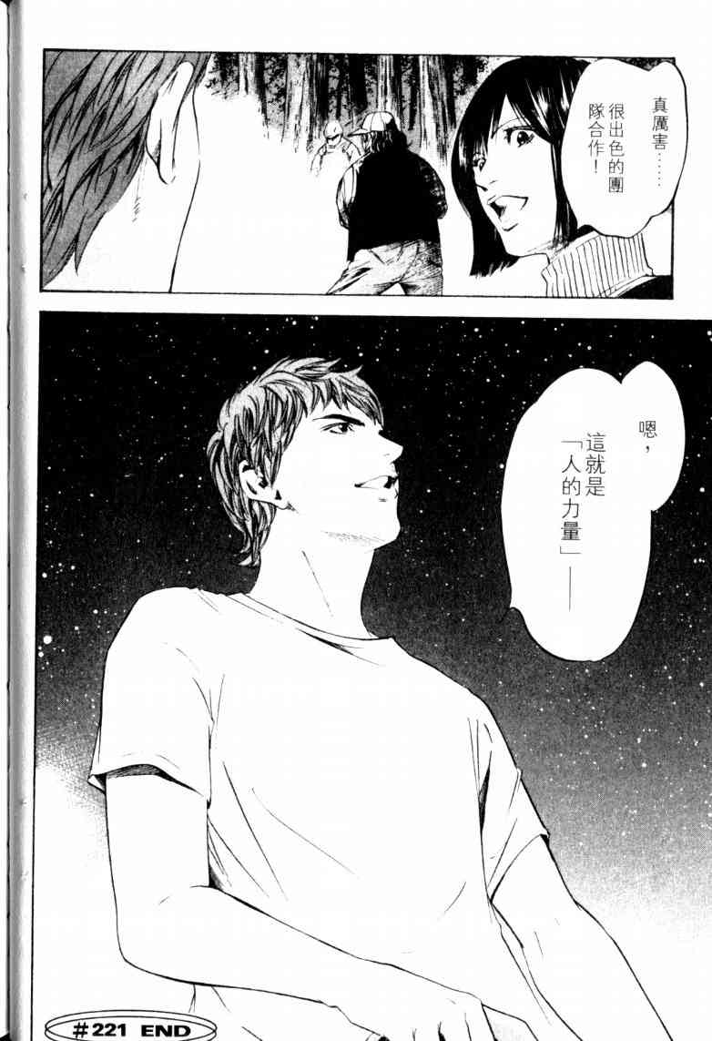 🍱神之雫（神之水滴） 第23卷 第47页