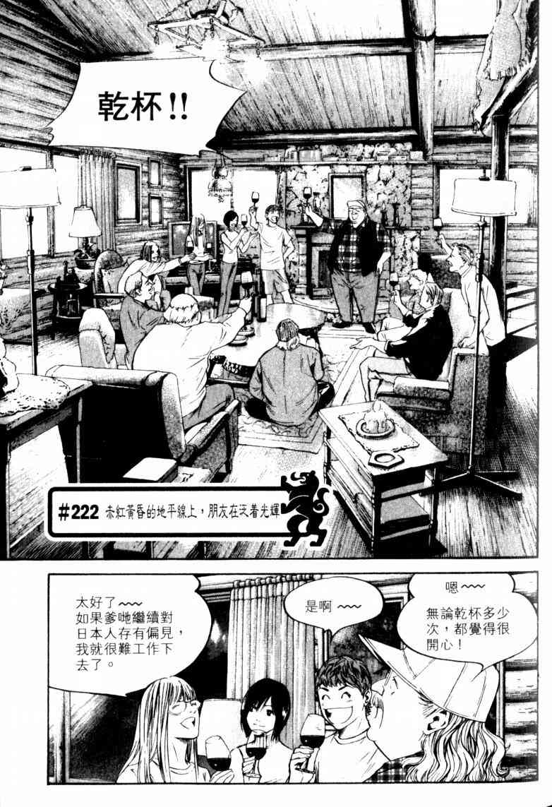 🍱神之雫（神之水滴） 第23卷 第48页