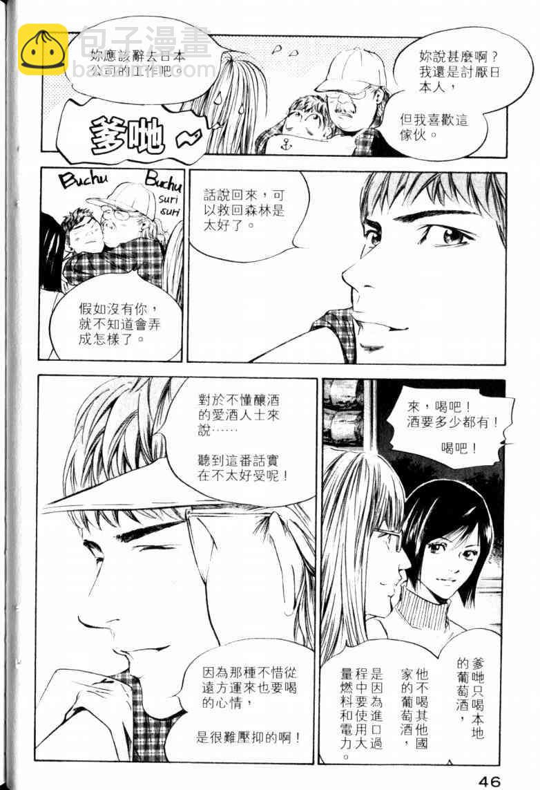 🍱神之雫（神之水滴） 第23卷 第49页
