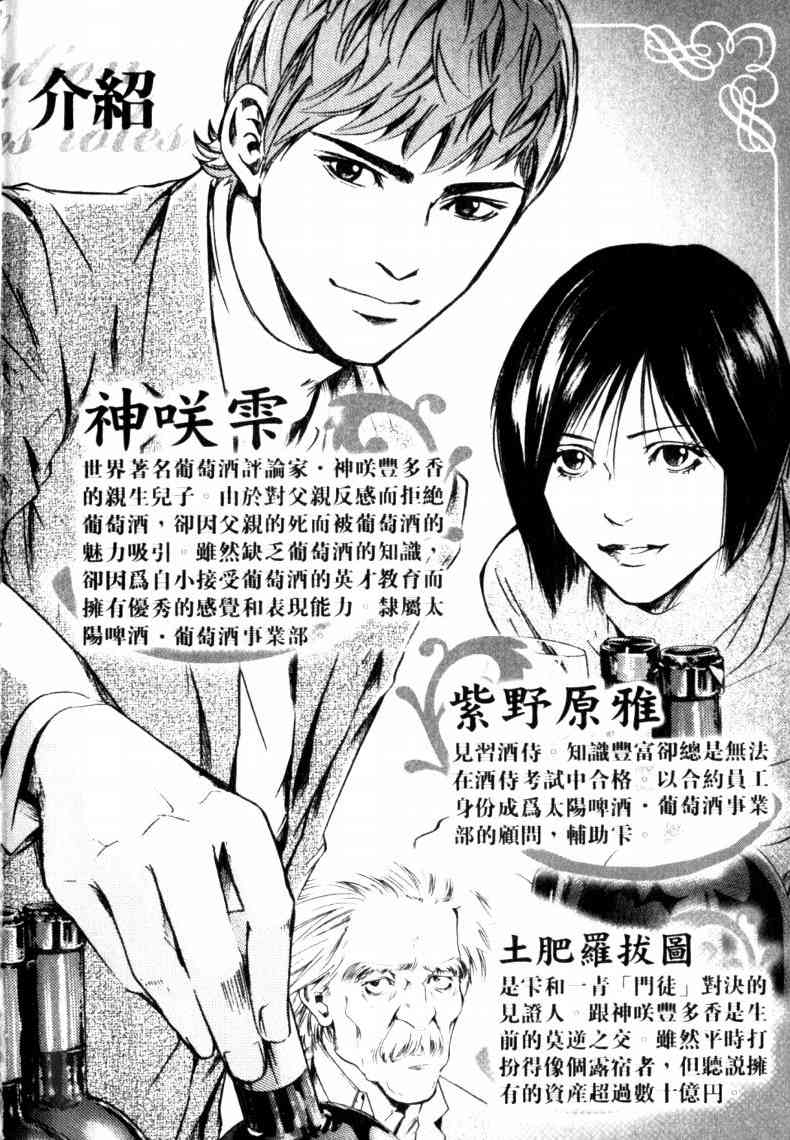 🍱神之雫（神之水滴） 第23卷 第5页