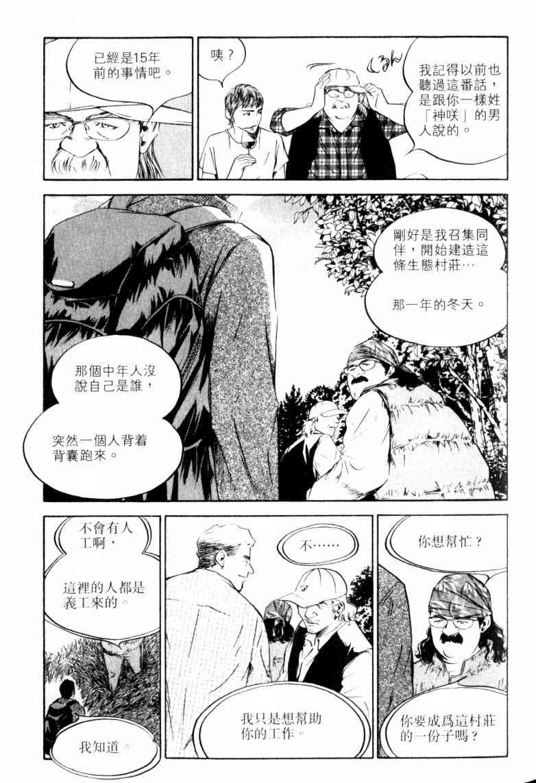🍱神之雫（神之水滴） 第23卷 第50页