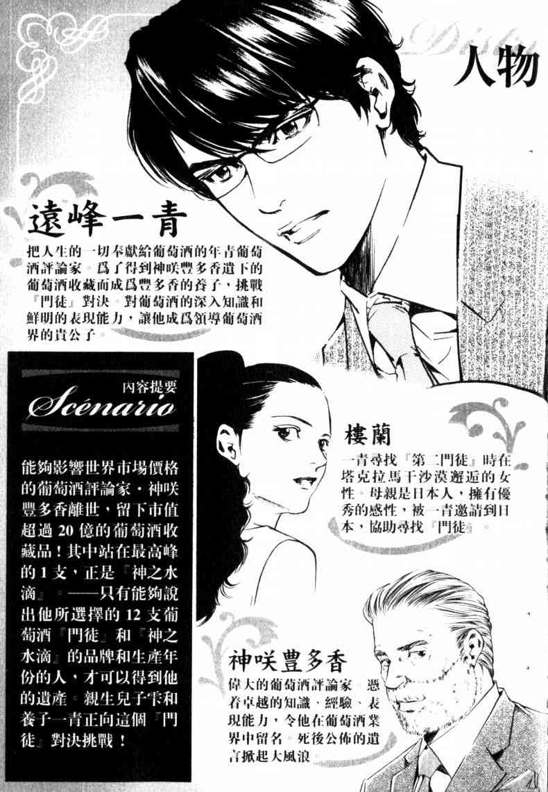 🍱神之雫（神之水滴） 第23卷 第6页