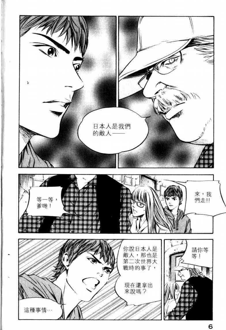 🍱神之雫（神之水滴） 第23卷 第9页