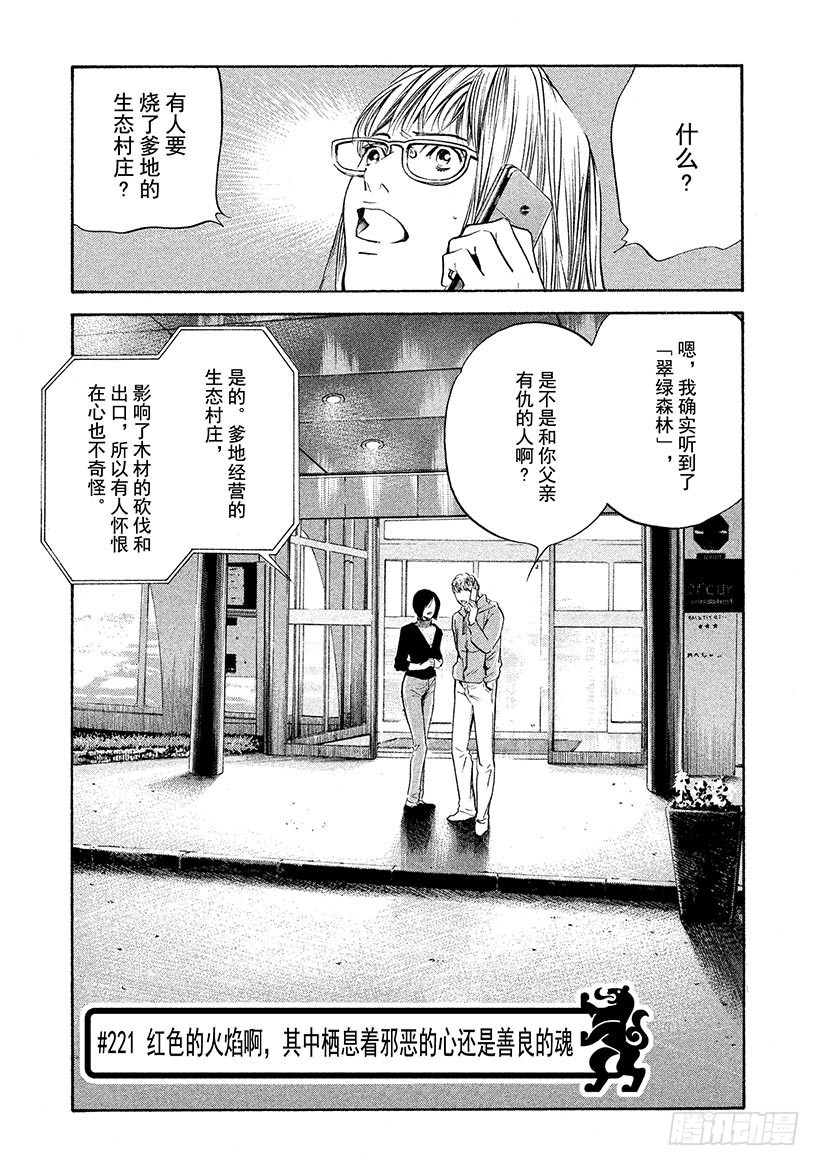 🍱神之雫（神之水滴） #221 红色的火焰啊，其中栖息 第1页