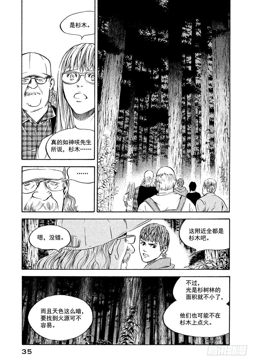 🍱神之雫（神之水滴） #221 红色的火焰啊，其中栖息 第11页