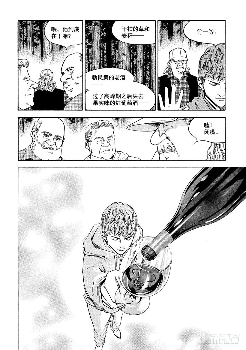 🍱神之雫（神之水滴） #221 红色的火焰啊，其中栖息 第12页