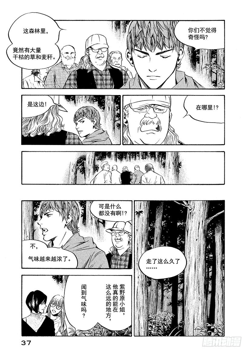 🍱神之雫（神之水滴） #221 红色的火焰啊，其中栖息 第13页