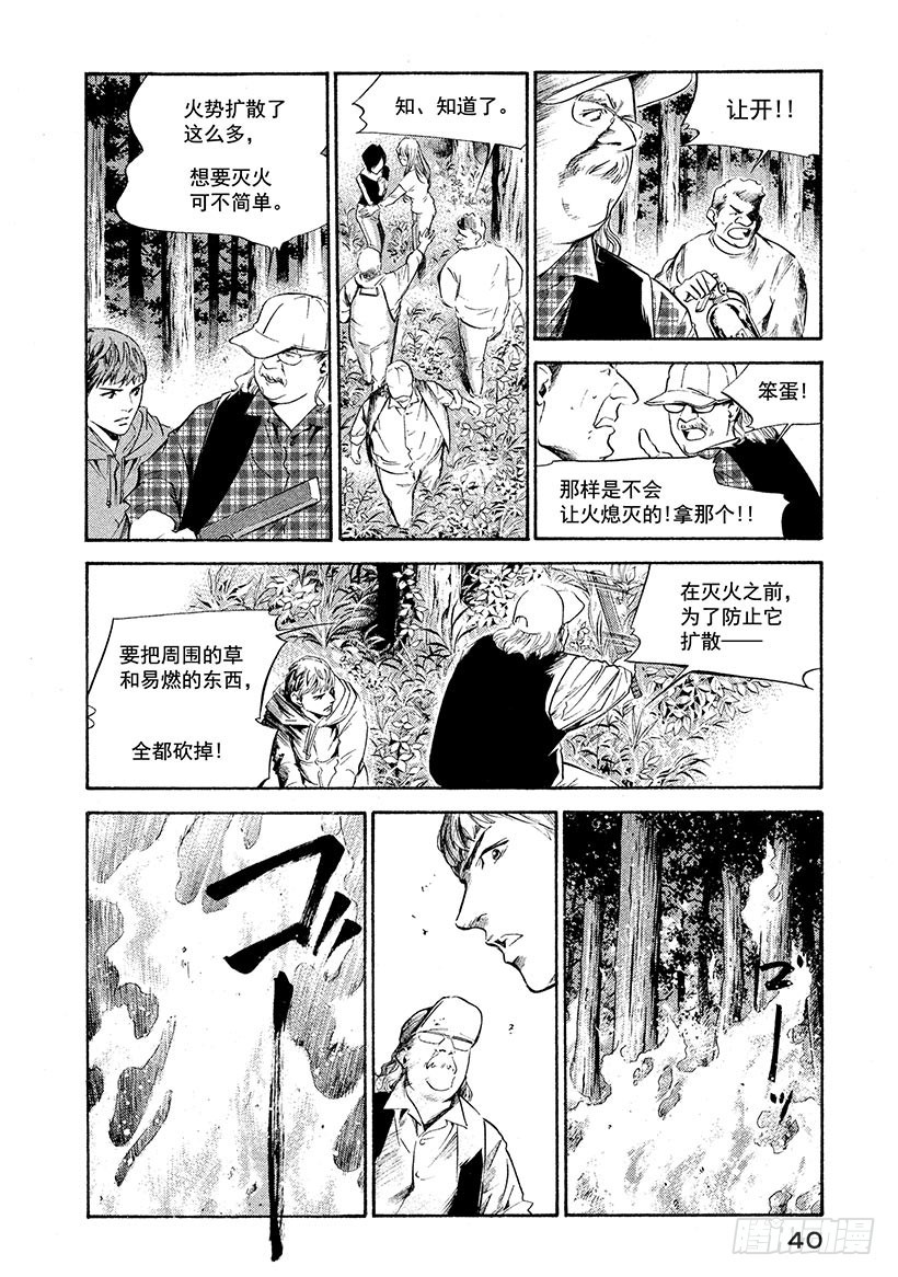🍱神之雫（神之水滴） #221 红色的火焰啊，其中栖息 第16页