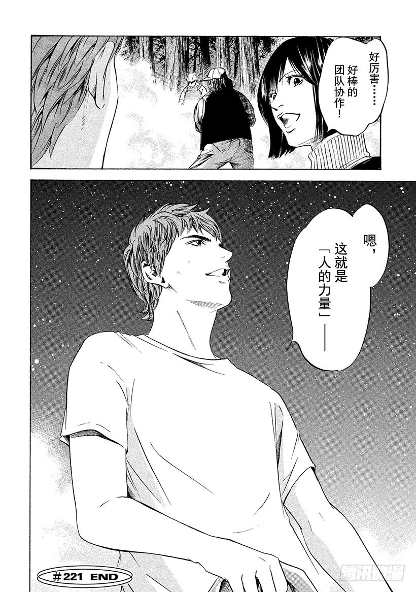 🍱神之雫（神之水滴） #221 红色的火焰啊，其中栖息 第20页