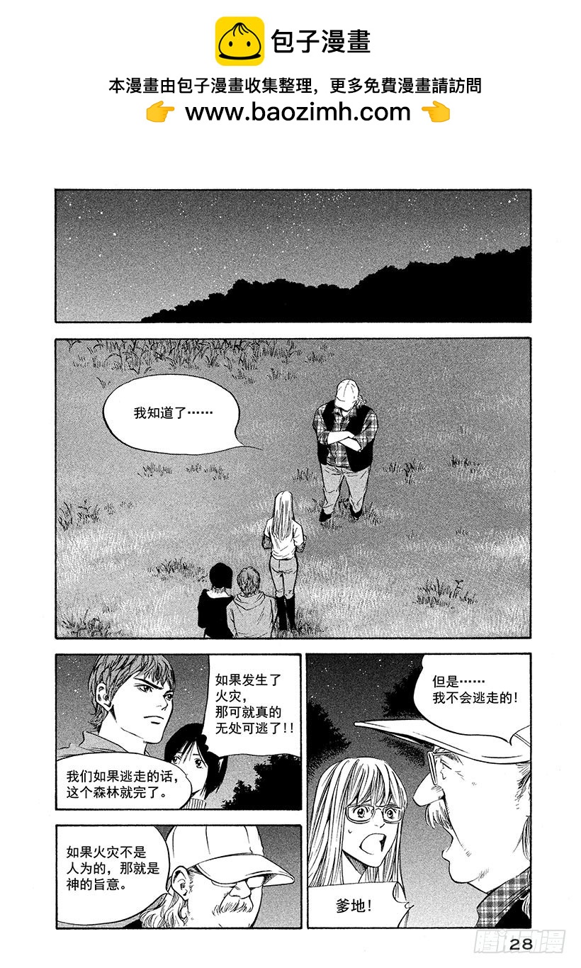 🍱神之雫（神之水滴） #221 红色的火焰啊，其中栖息 第4页