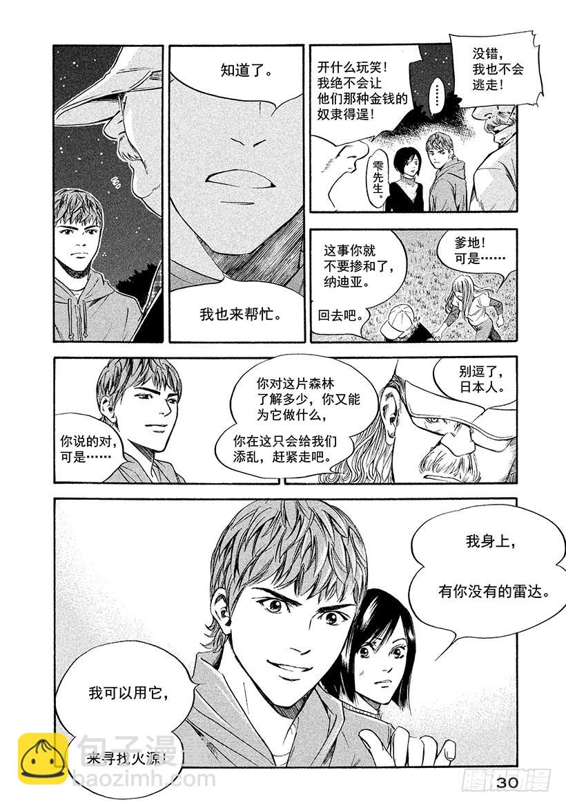 🍱神之雫（神之水滴） #221 红色的火焰啊，其中栖息 第6页