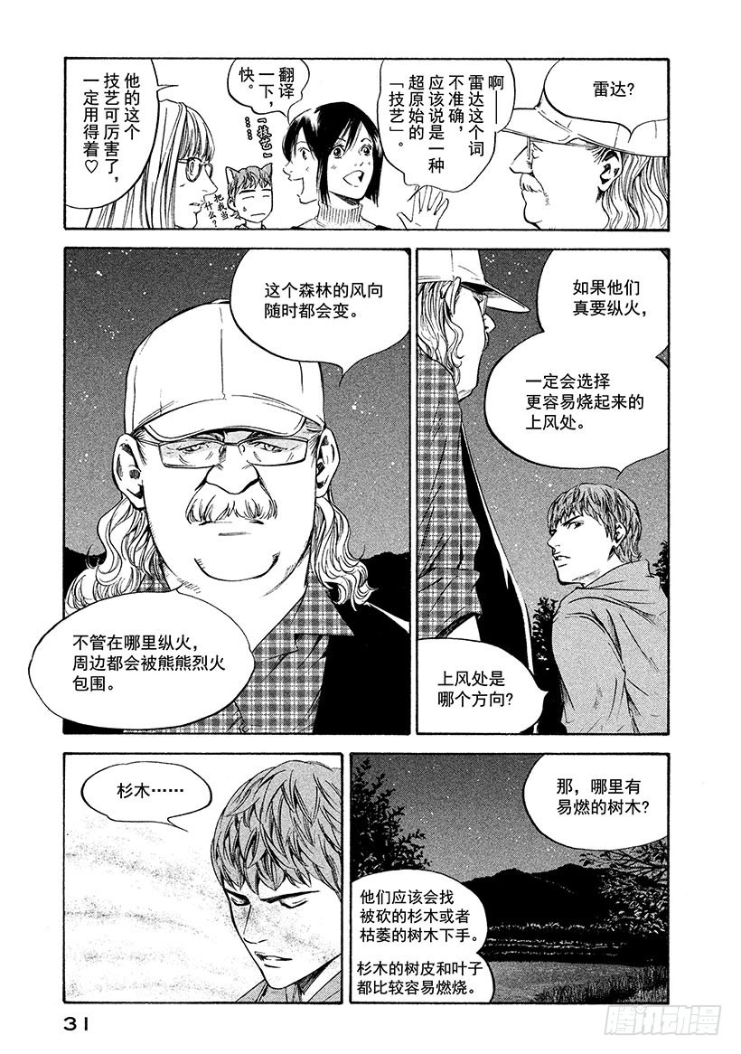 🍱神之雫（神之水滴） #221 红色的火焰啊，其中栖息 第7页