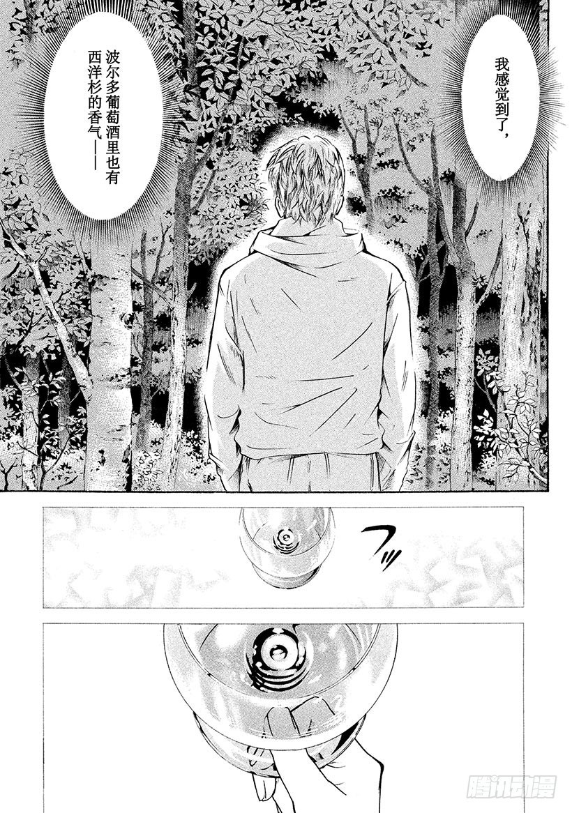 🍱神之雫（神之水滴） #221 红色的火焰啊，其中栖息 第8页