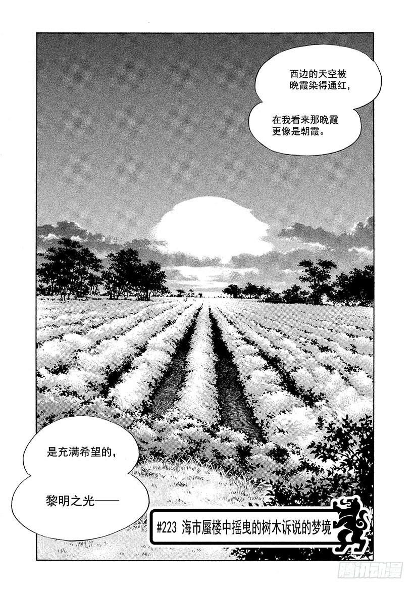 🍱神之雫（神之水滴） #223 海市蜃楼中摇曳的树木诉 第1页
