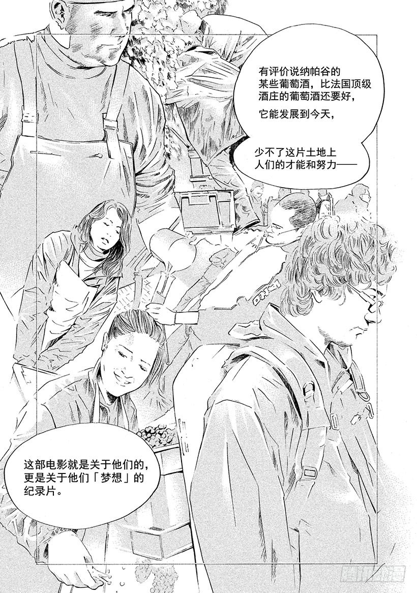 🍱神之雫（神之水滴） #223 海市蜃楼中摇曳的树木诉 第11页