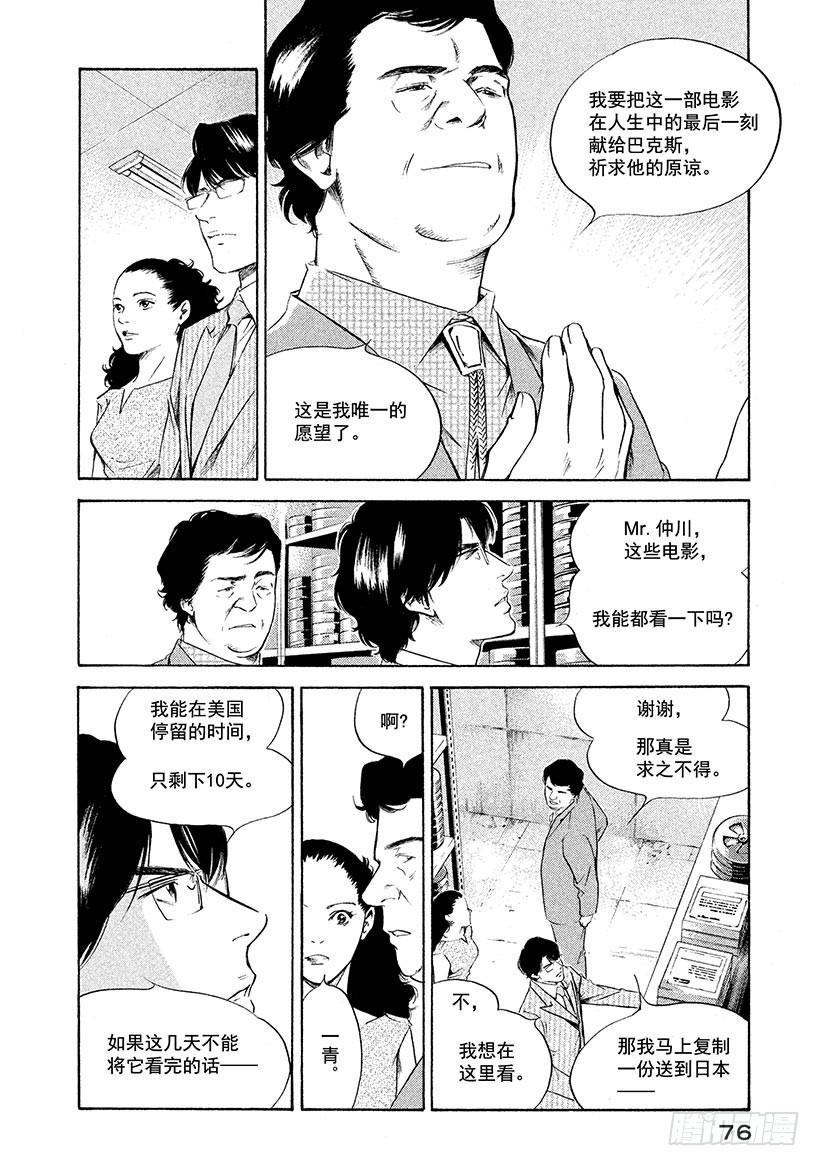 🍱神之雫（神之水滴） #223 海市蜃楼中摇曳的树木诉 第12页