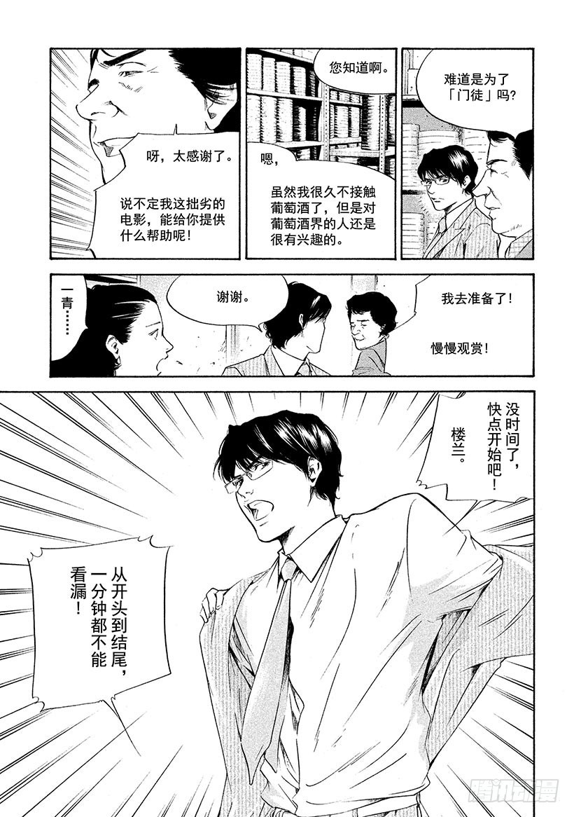 🍱神之雫（神之水滴） #223 海市蜃楼中摇曳的树木诉 第13页