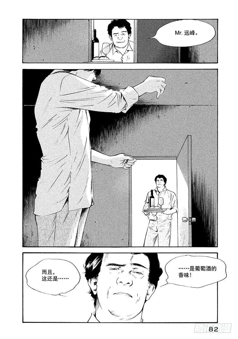 🍱神之雫（神之水滴） #223 海市蜃楼中摇曳的树木诉 第18页