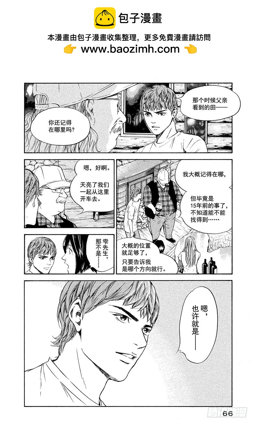 🍱神之雫（神之水滴） #223 海市蜃楼中摇曳的树木诉 第2页