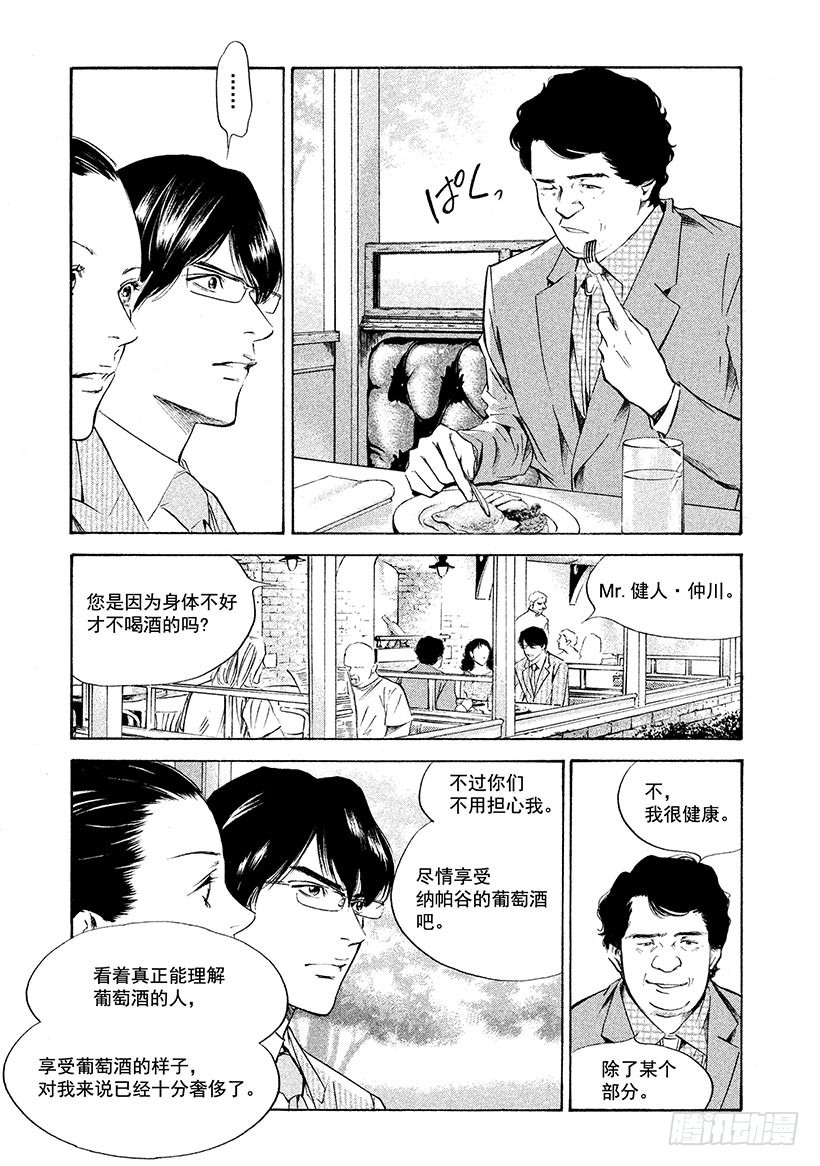 🍱神之雫（神之水滴） #223 海市蜃楼中摇曳的树木诉 第3页