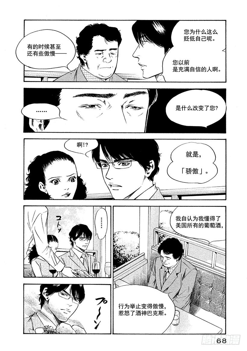 🍱神之雫（神之水滴） #223 海市蜃楼中摇曳的树木诉 第4页