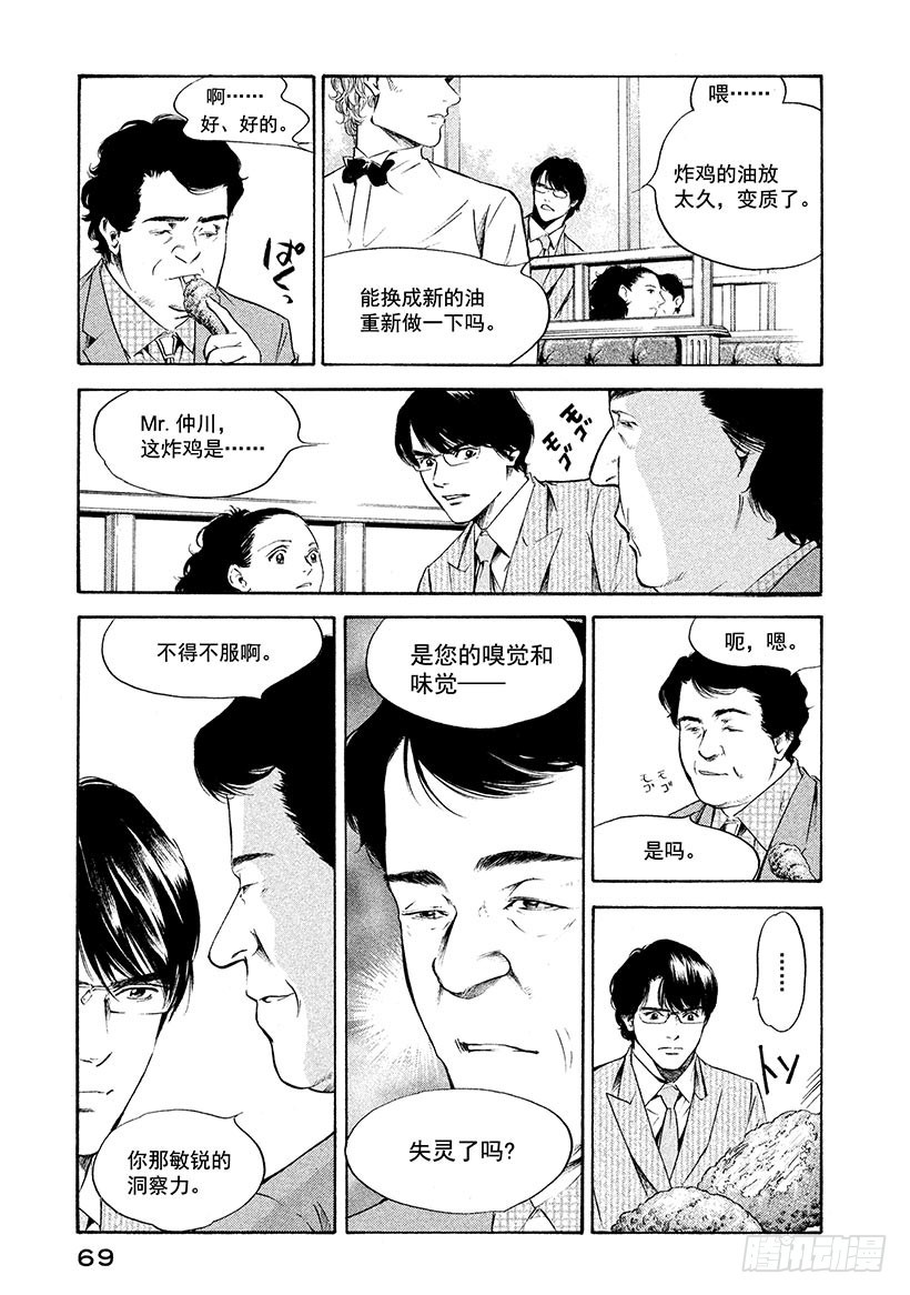 🍱神之雫（神之水滴） #223 海市蜃楼中摇曳的树木诉 第5页