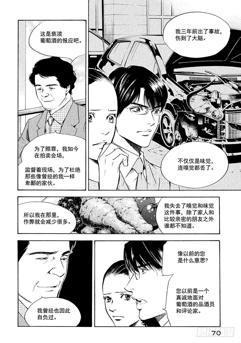 🍱神之雫（神之水滴） #223 海市蜃楼中摇曳的树木诉 第6页